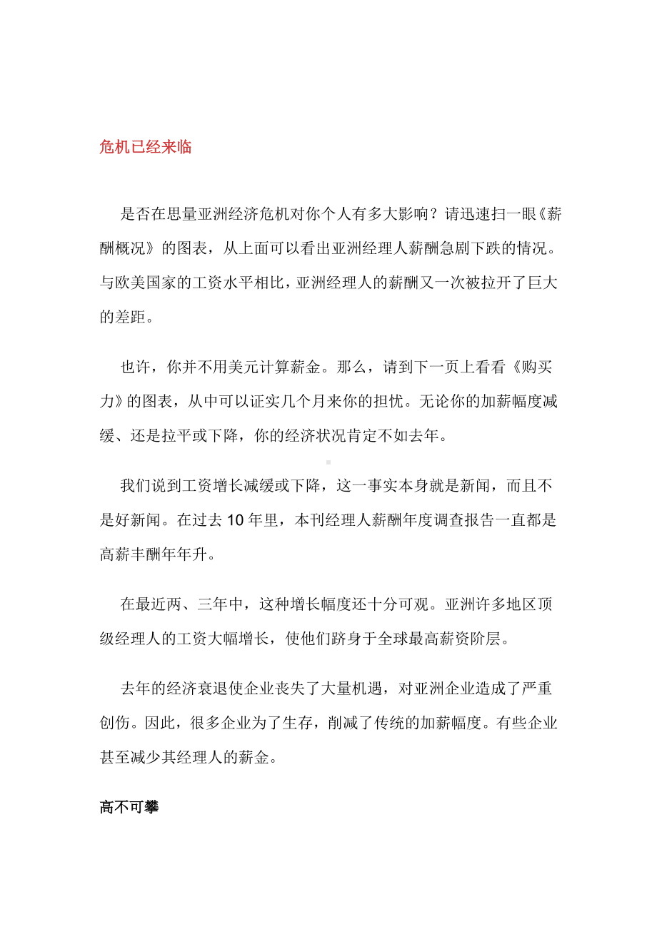 危机已经来临学习资料.docx_第1页