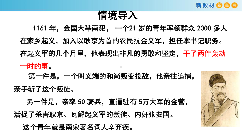 9-1《 永遇乐·京口北固亭怀古》ppt课件30张- 统编版高中语文必修上册.pptx_第1页