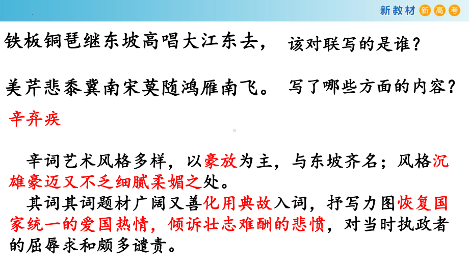 9-1《 永遇乐·京口北固亭怀古》ppt课件30张- 统编版高中语文必修上册.pptx_第3页