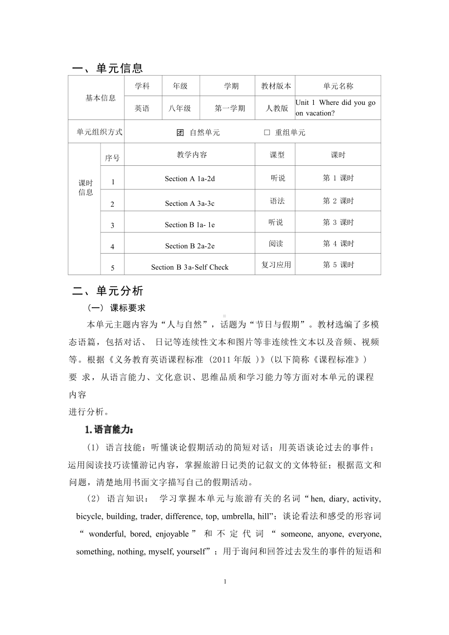 [信息技术2.0微能力]：中学八年级英语上（第一单元）Section A 3a-3c-中小学作业设计大赛获奖优秀作品-《义务教育英语课程标准（2022年版）》.docx_第2页