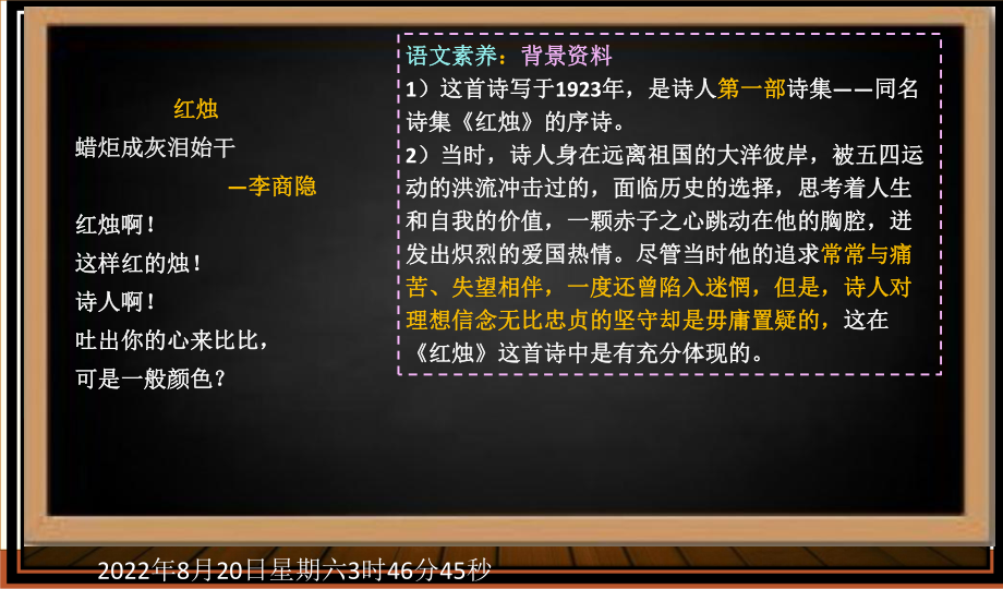 2.2《红烛 》ppt课件17张 2022-2023学年统编版高中语文必修上册.pptx_第3页