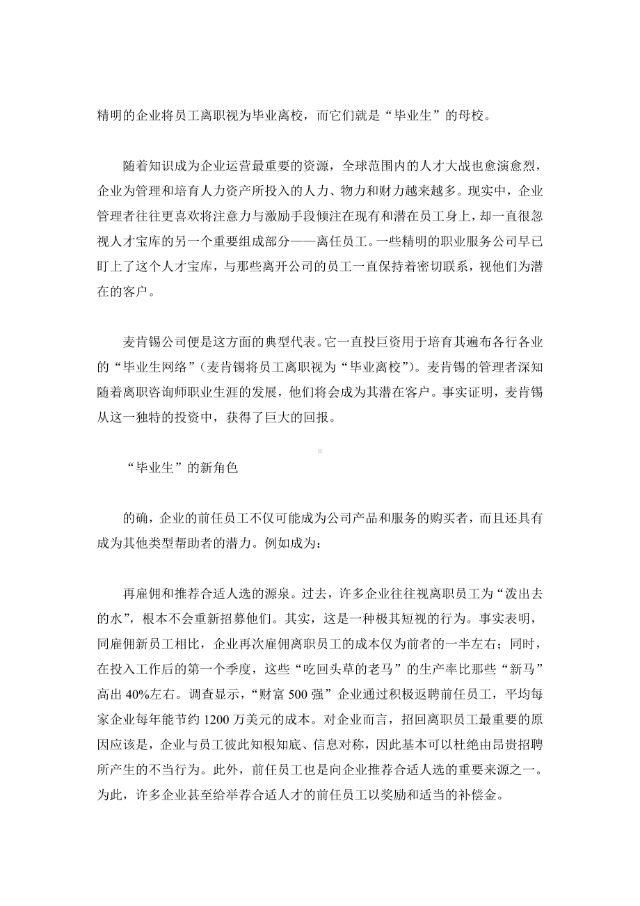 某某公司毕业员工计划.docx_第1页