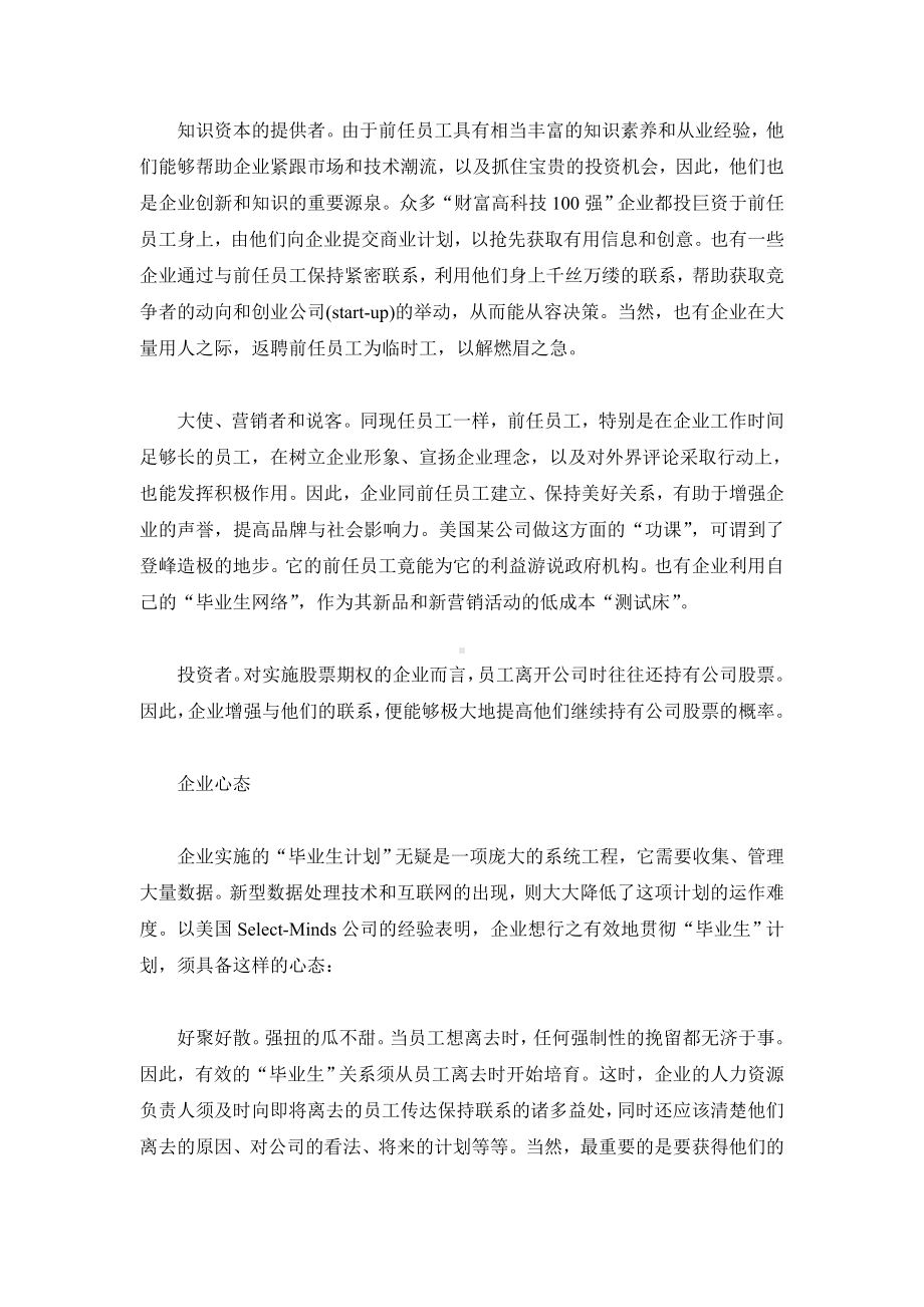 某某公司毕业员工计划.docx_第2页