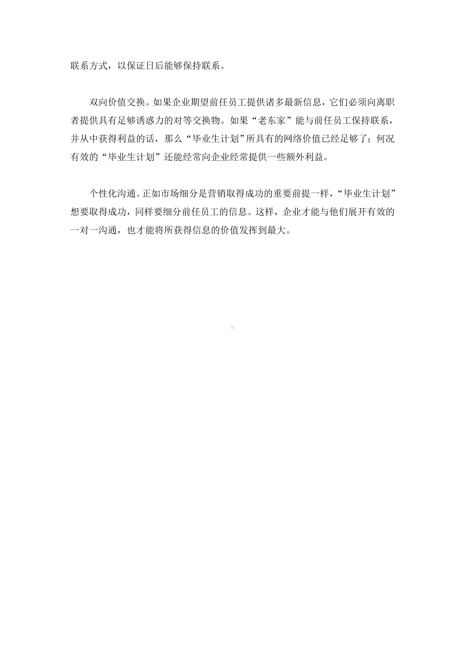 某某公司毕业员工计划.docx_第3页