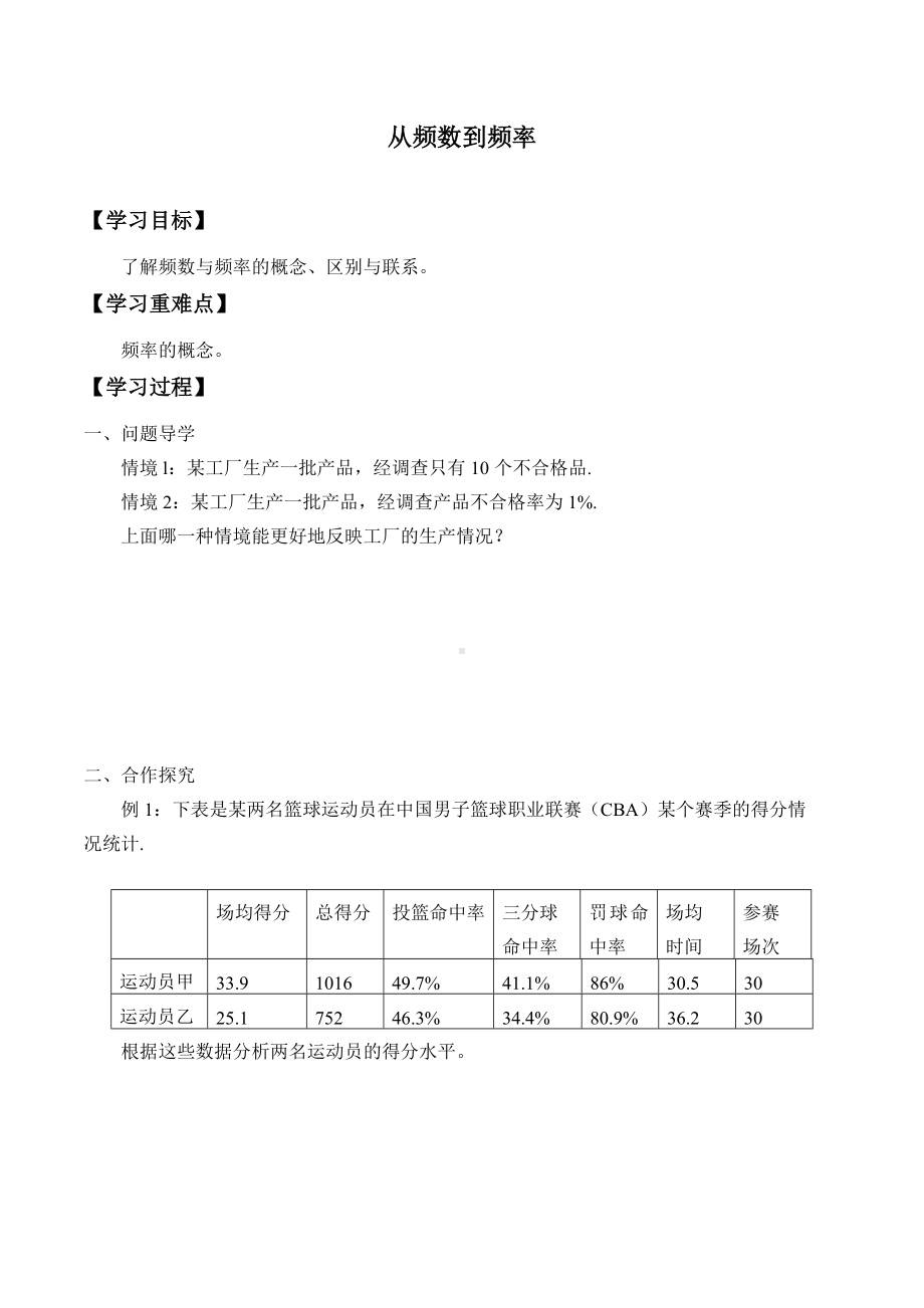 北师大版（2019）高中数学必修第一册：6.3.1《从频数到频率》学案.docx_第1页