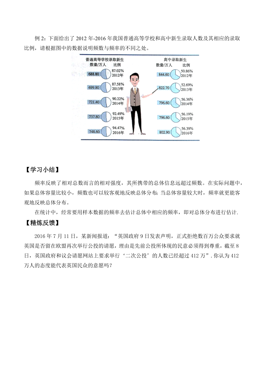 北师大版（2019）高中数学必修第一册：6.3.1《从频数到频率》学案.docx_第2页