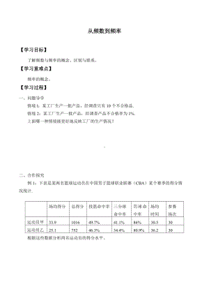 北师大版（2019）高中数学必修第一册：6.3.1《从频数到频率》学案.docx