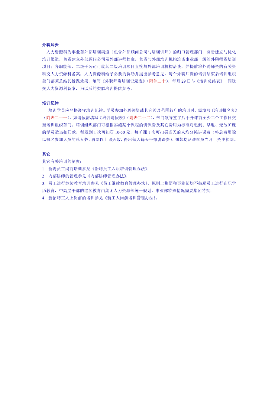 MD集团培训须知.docx_第2页