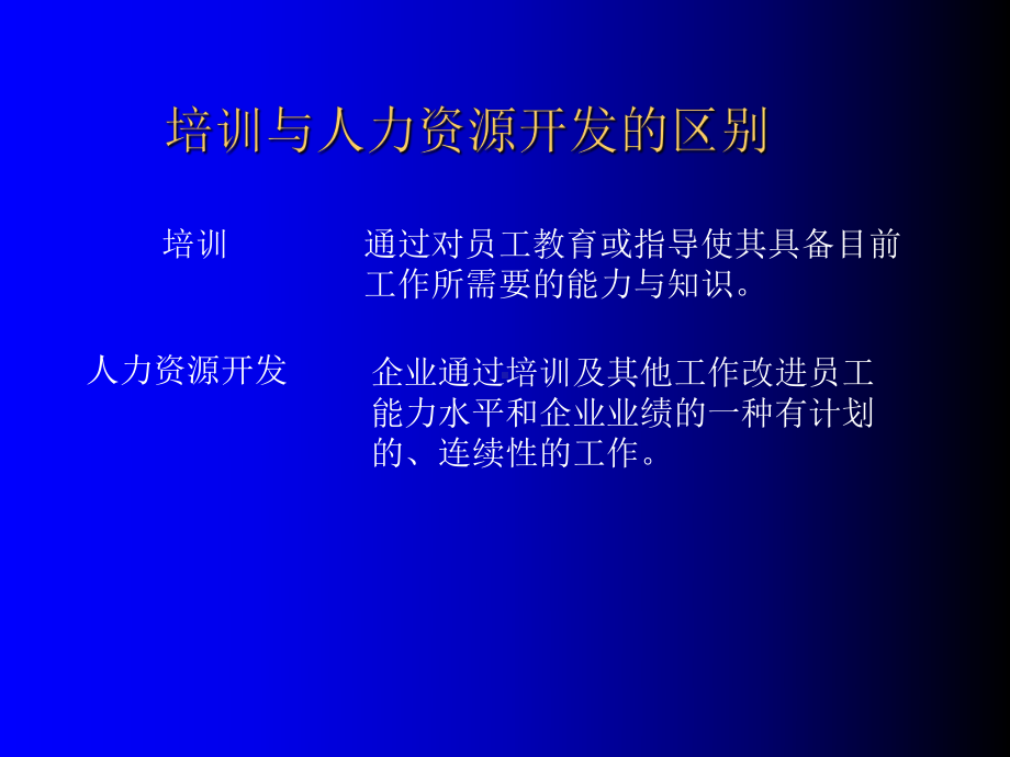 如何对员工进行实效性培训.pptx_第3页