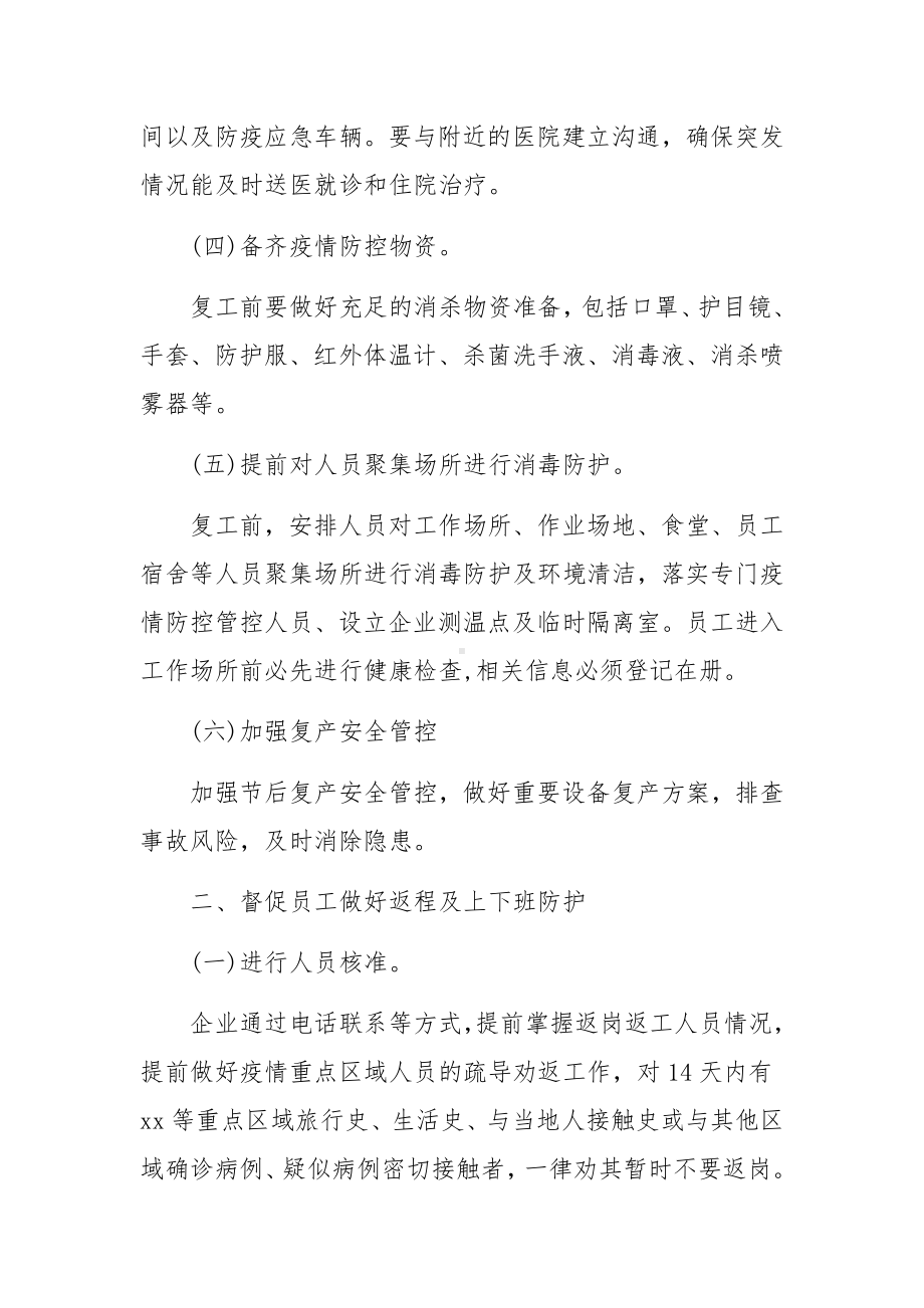 常态化疫情防控消毒工作方案（通用9篇）.docx_第2页