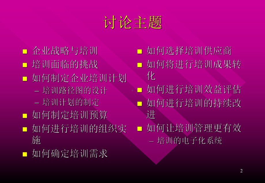 如何做好企业培训经典课件.pptx_第2页