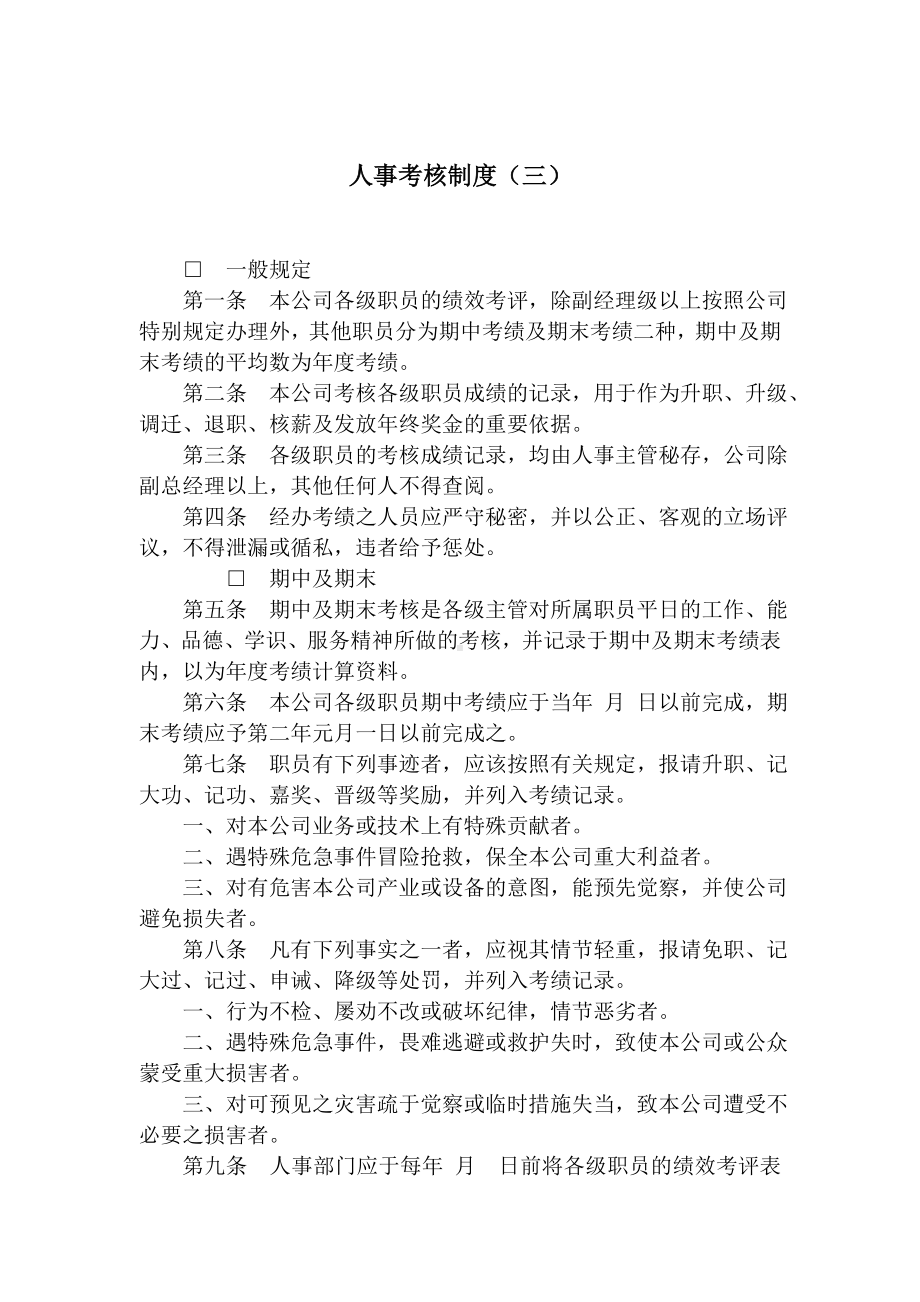 某单位人事考核制度范例.docx_第1页