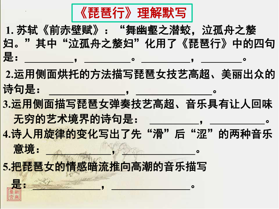 8.3《琵琶行（并序）》语境默写ppt课件13张 2022-2023学年统编版高中语文必修上册.pptx_第2页