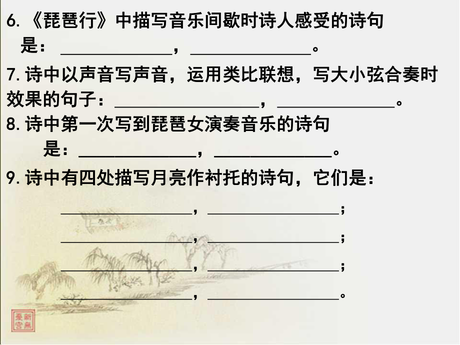 8.3《琵琶行（并序）》语境默写ppt课件13张 2022-2023学年统编版高中语文必修上册.pptx_第3页