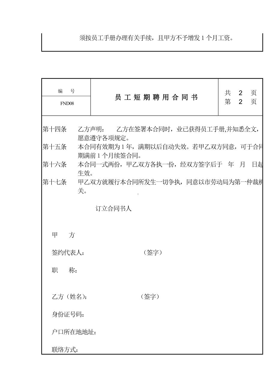 某某公司员工短期聘用合同书.docx_第2页