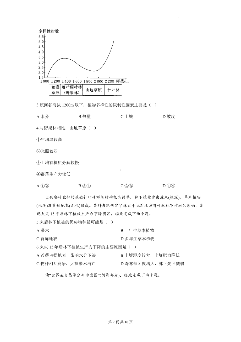 湘教版（2019）高中地理必修第一册 第五章 地球上的土壤 能力提升测试卷（含答案解析）.docx_第2页