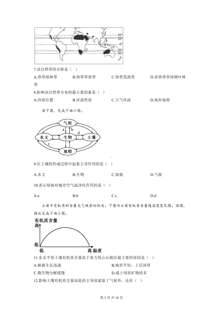 湘教版（2019）高中地理必修第一册 第五章 地球上的土壤 能力提升测试卷（含答案解析）.docx_第3页