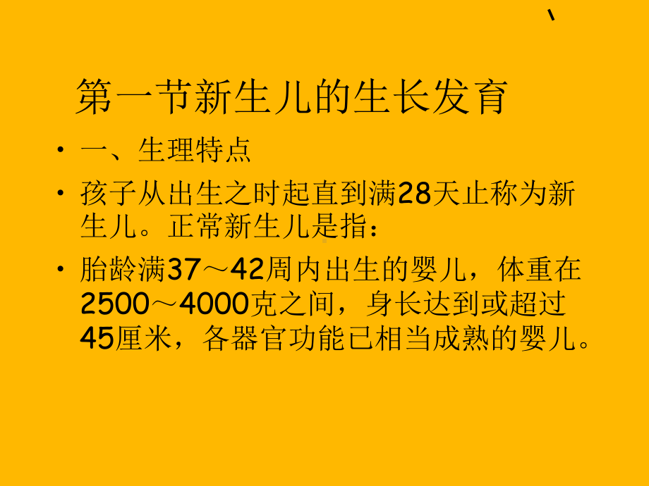 月嫂护理知识培训课程培训学习课件.ppt_第3页