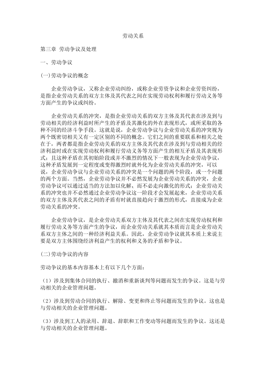 经典文档-职业经理课程-劳动争议及处理 03.docx_第1页