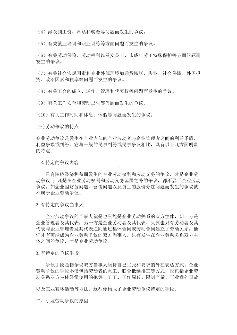 经典文档-职业经理课程-劳动争议及处理 03.docx_第2页