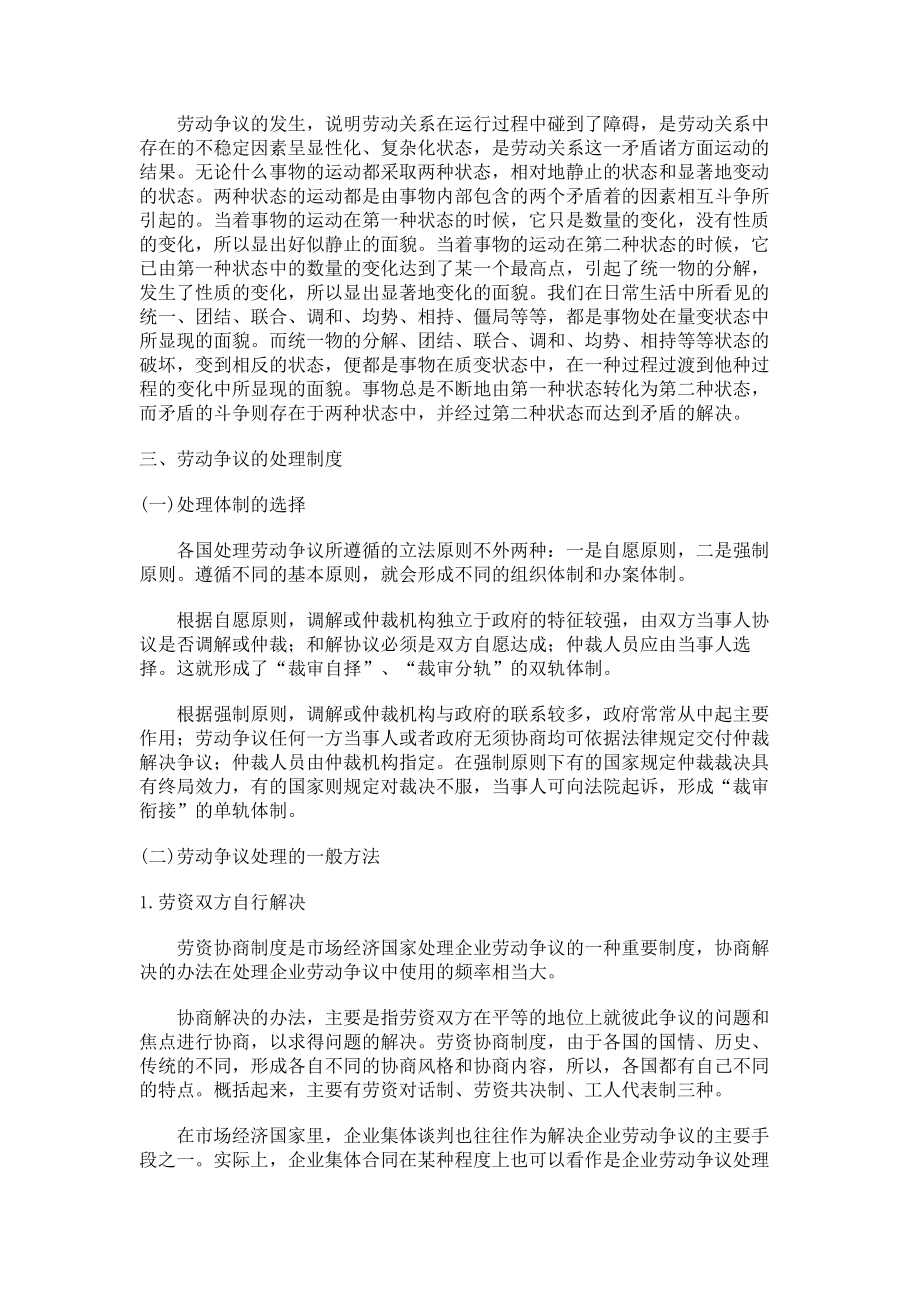 经典文档-职业经理课程-劳动争议及处理 03.docx_第3页