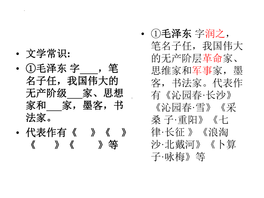 1.《沁园春•长沙 》ppt课件35张 2022-2023学年统编版高中语文必修上册.pptx_第3页