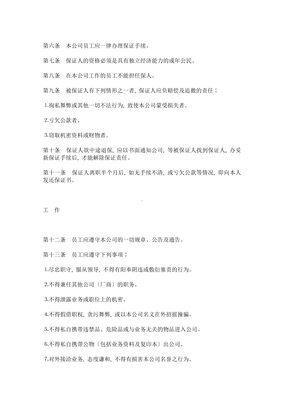 某公司员工管理规章制度0.docx_第2页