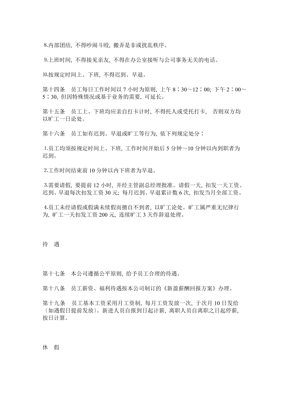 某公司员工管理规章制度0.docx_第3页