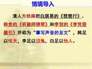 8.3《琵琶行（并序）》ppt课件38张 2022-2023学年统编版高中语文必修上册.pptx