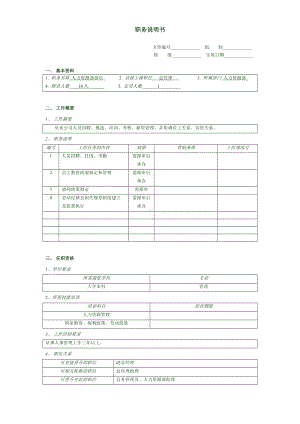 职务说明书02.docx