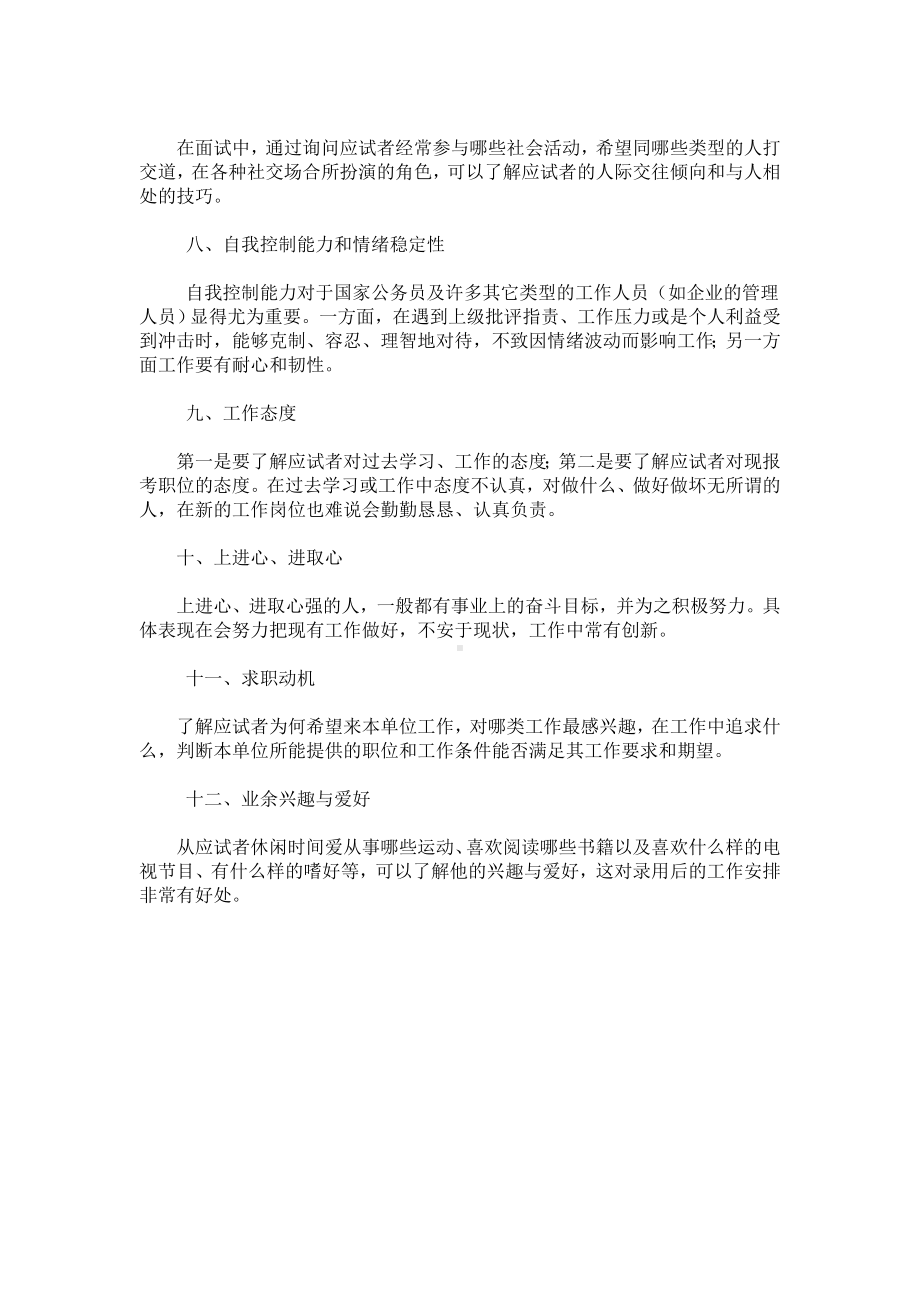 人才招聘面试测评的主要内容01.docx_第2页