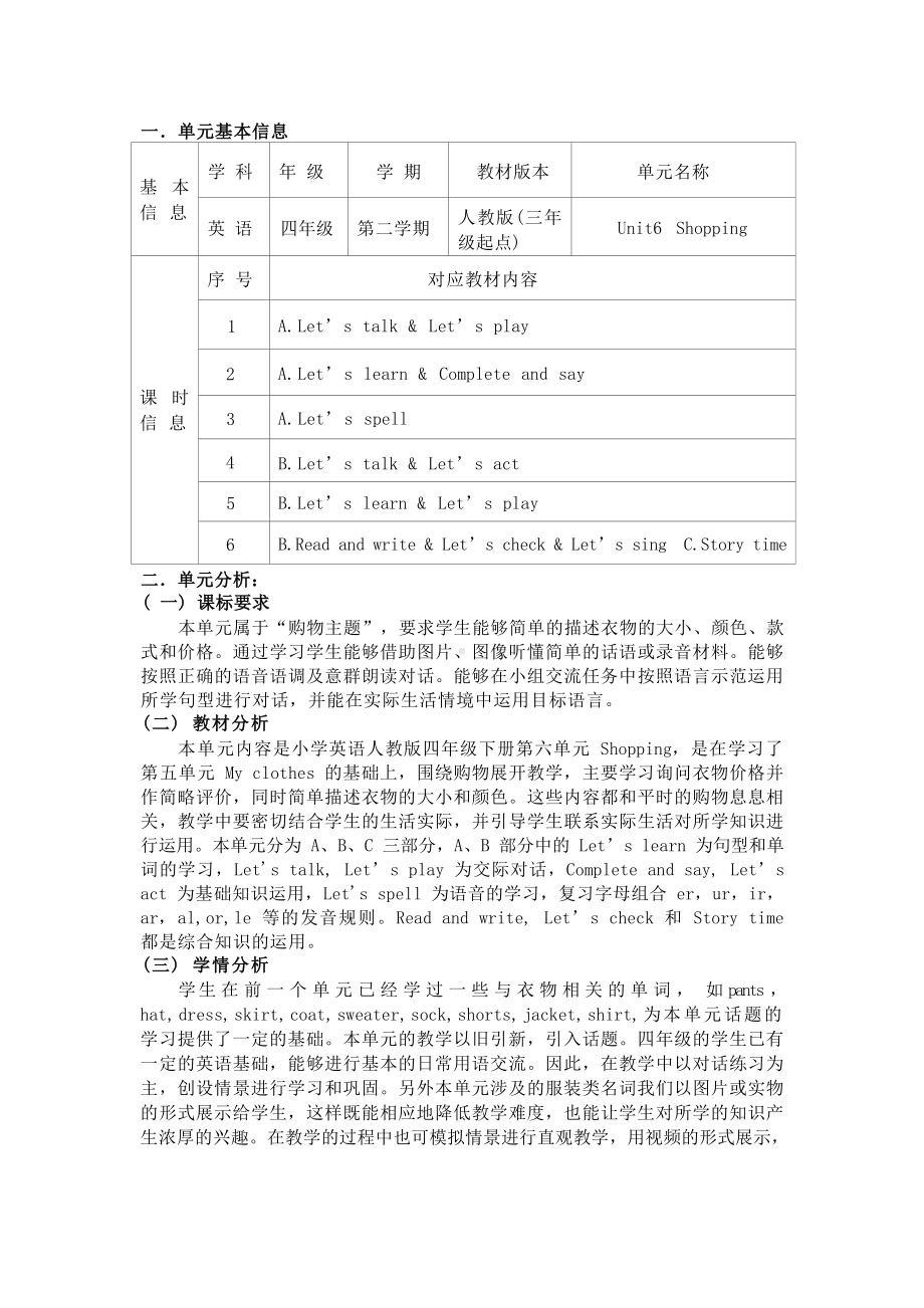 [信息技术2.0微能力]：小学四年级英语下（第六单元）Complete and say-中小学作业设计大赛获奖优秀作品-《义务教育英语课程标准（2022年版）》.docx_第2页