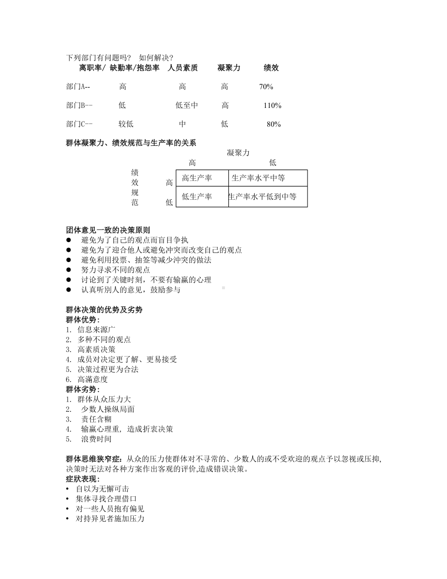 工作群体不是一群无组织的乌合之众04.docx_第2页