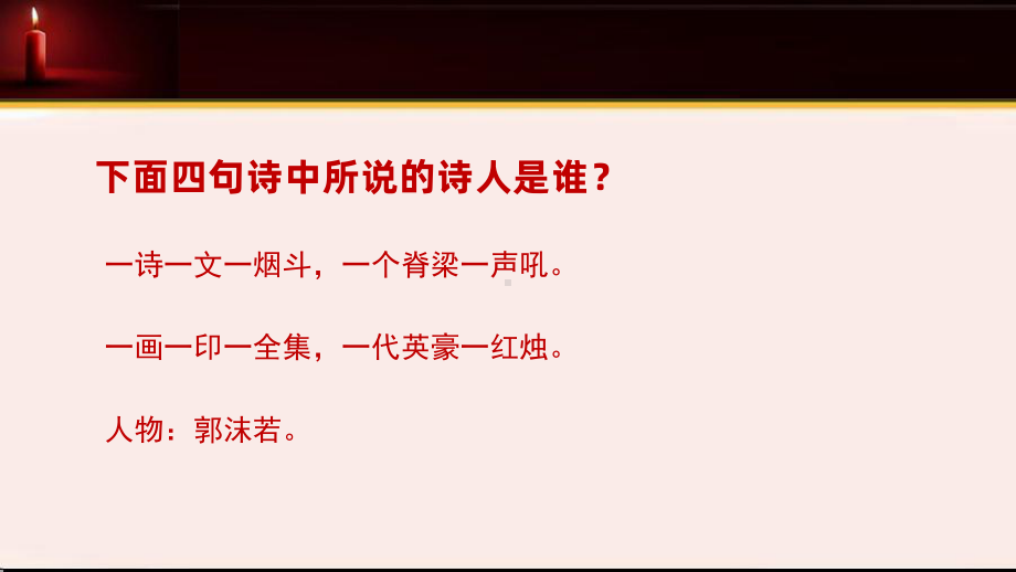 2-2《红烛》ppt课件20张2022-2023学年统编版高中语文必修上册.pptx_第2页