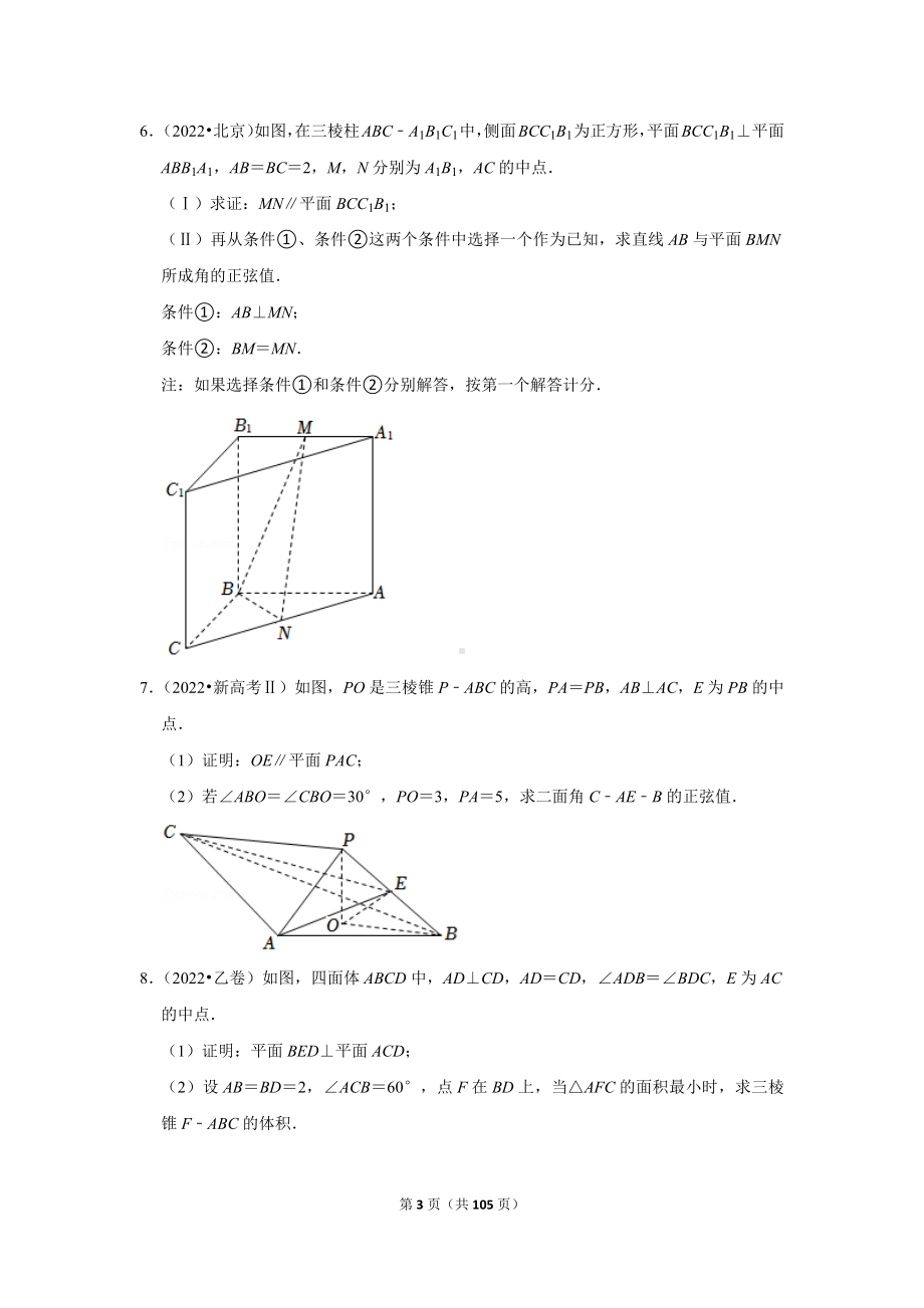 2018-2022高考真题 立体几何 解答题全集 （学生版 解析版）.docx_第3页