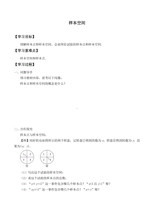 北师大版（2019）高中数学必修第一册：7.1.2《样本空间》学案.docx