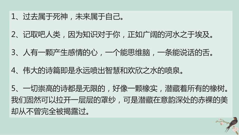 2.4《致云雀》ppt课件39张 2022-2023学年统编版高中语文必修上册.pptx_第2页