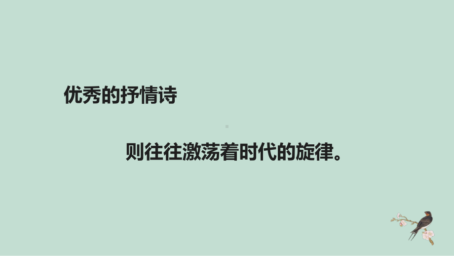 2.4《致云雀》ppt课件39张 2022-2023学年统编版高中语文必修上册.pptx_第3页