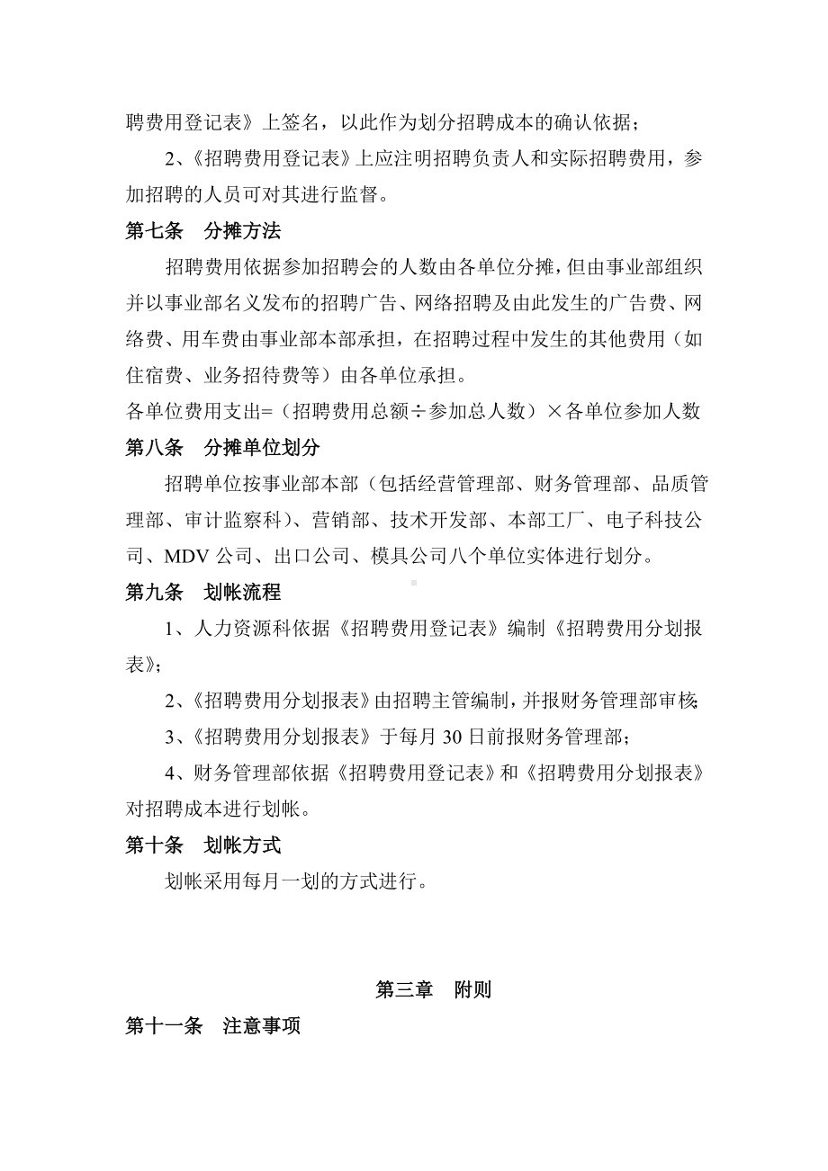 MD集团人力资源招聘成本管理规定.docx_第2页