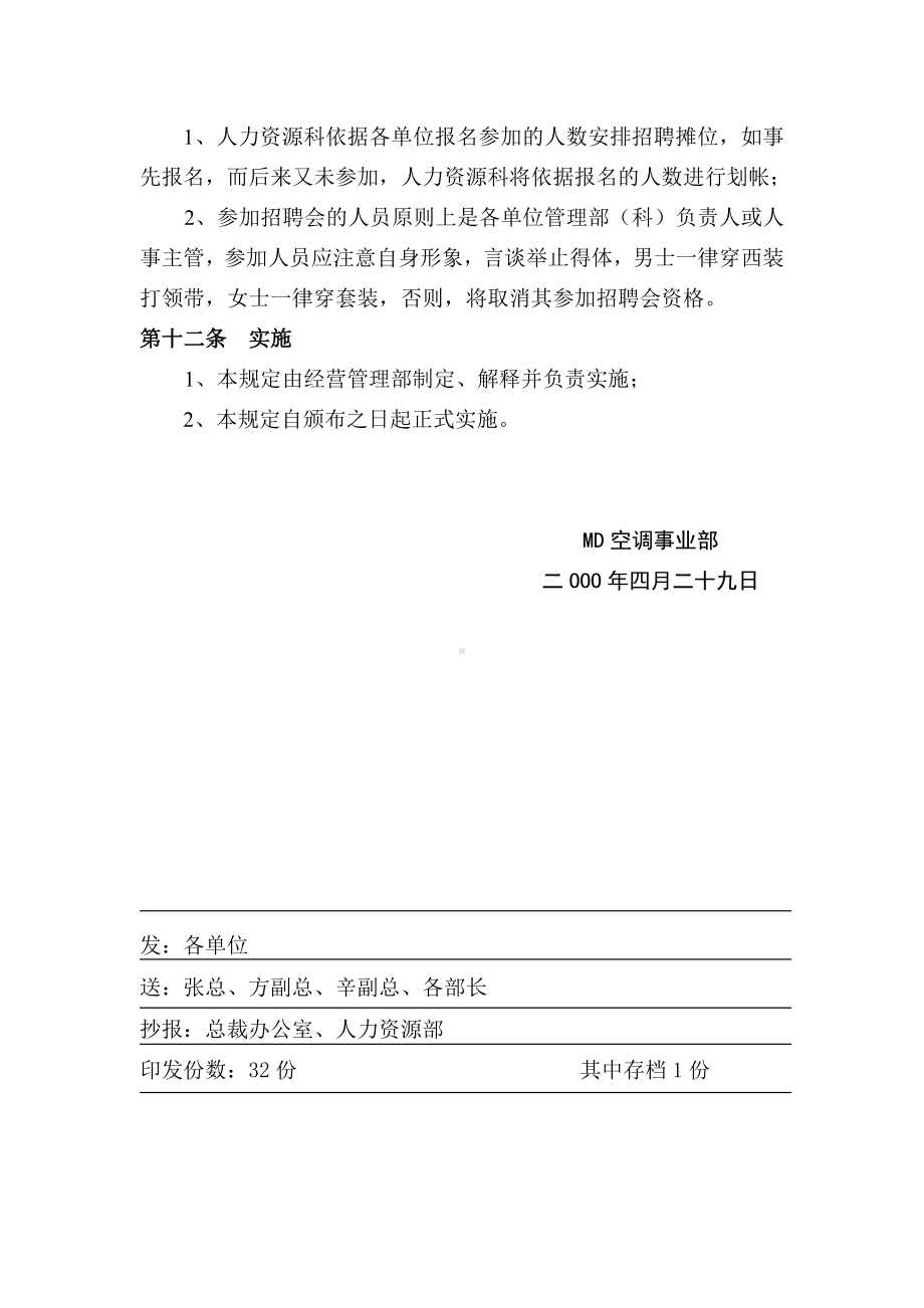 MD集团人力资源招聘成本管理规定.docx_第3页