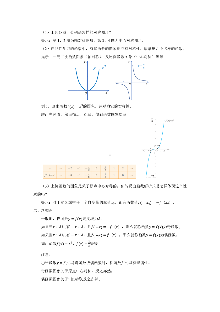 北师大版（2019）高中数学必修第一册：2.4.1《函数的奇偶性》教案.docx_第2页