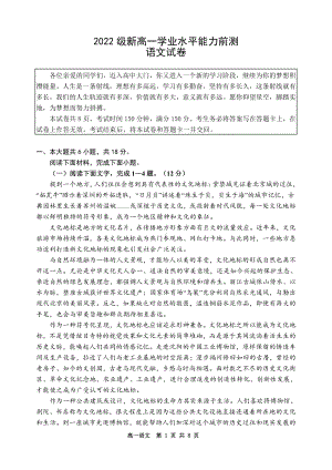 北京延庆区2022级新高一入学学业水平测试语文试卷.pdf