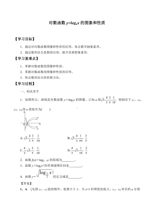 北师大版（2019）高中数学必修第一册：4.3.3《对数函数y=logax的图象和性质》学案.docx