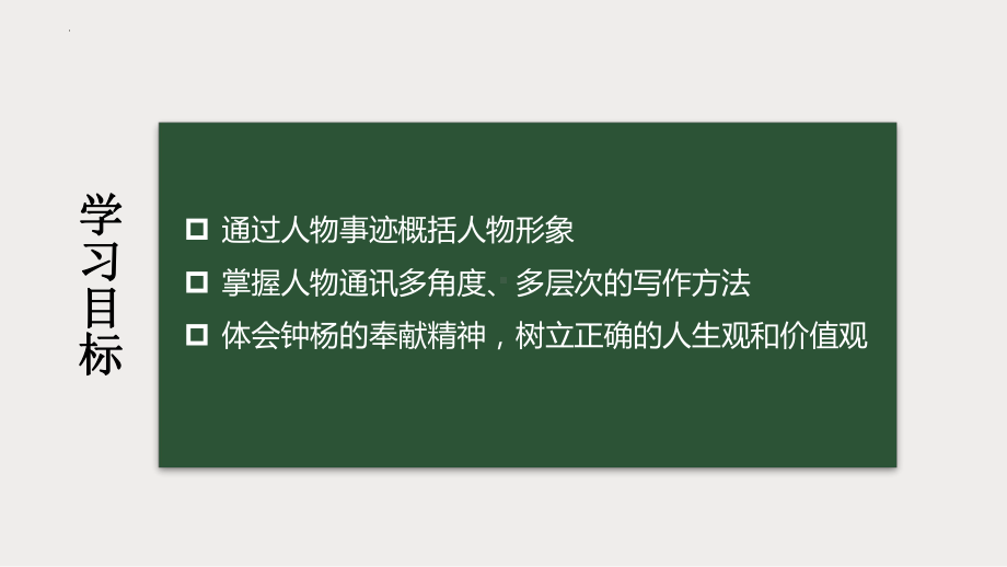 4.3《“探界者”钟扬》ppt课件26张- 统编版高中语文必修上册.pptx_第3页