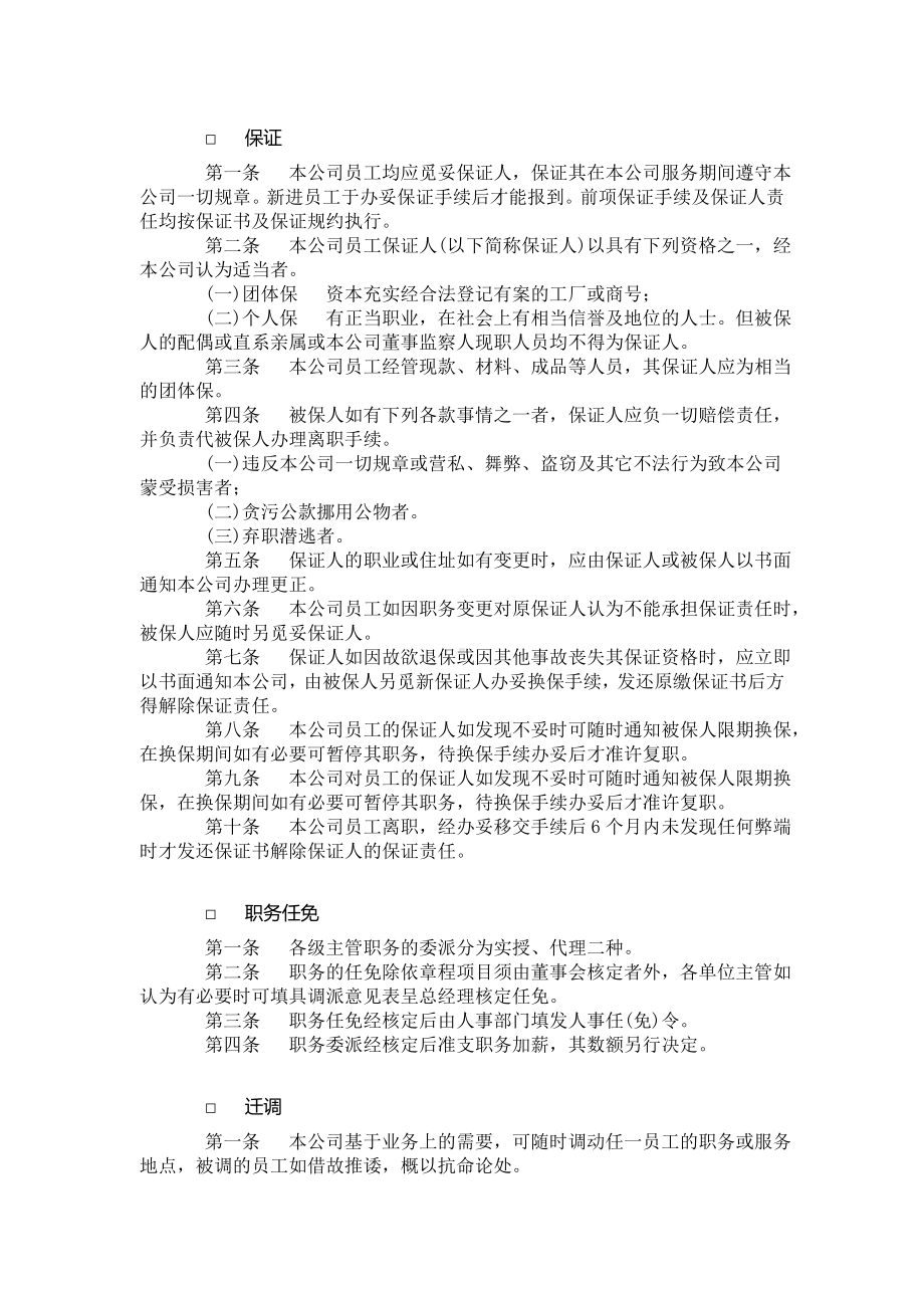 MM公司人事管理制度.docx_第2页