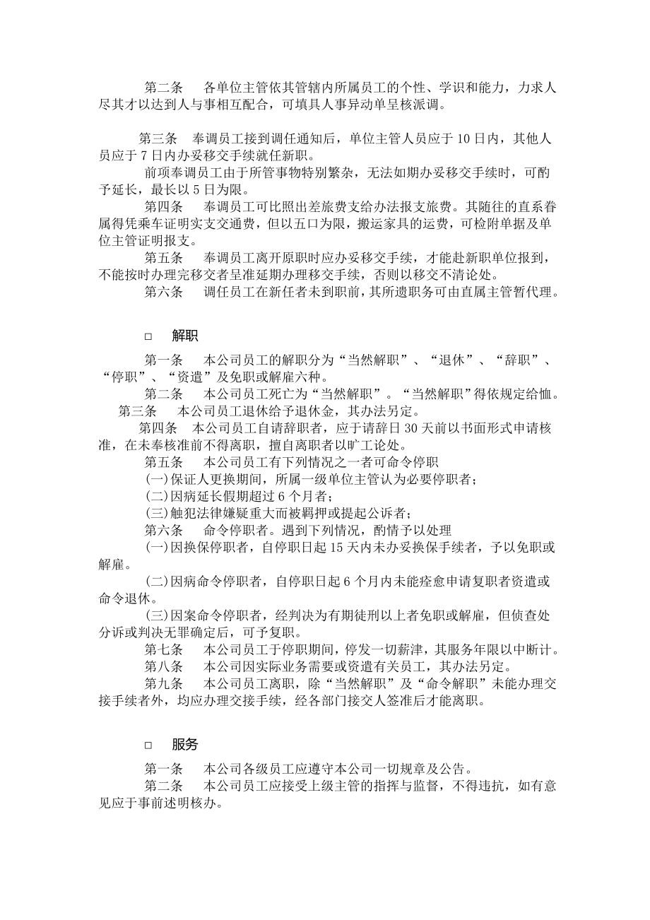 MM公司人事管理制度.docx_第3页