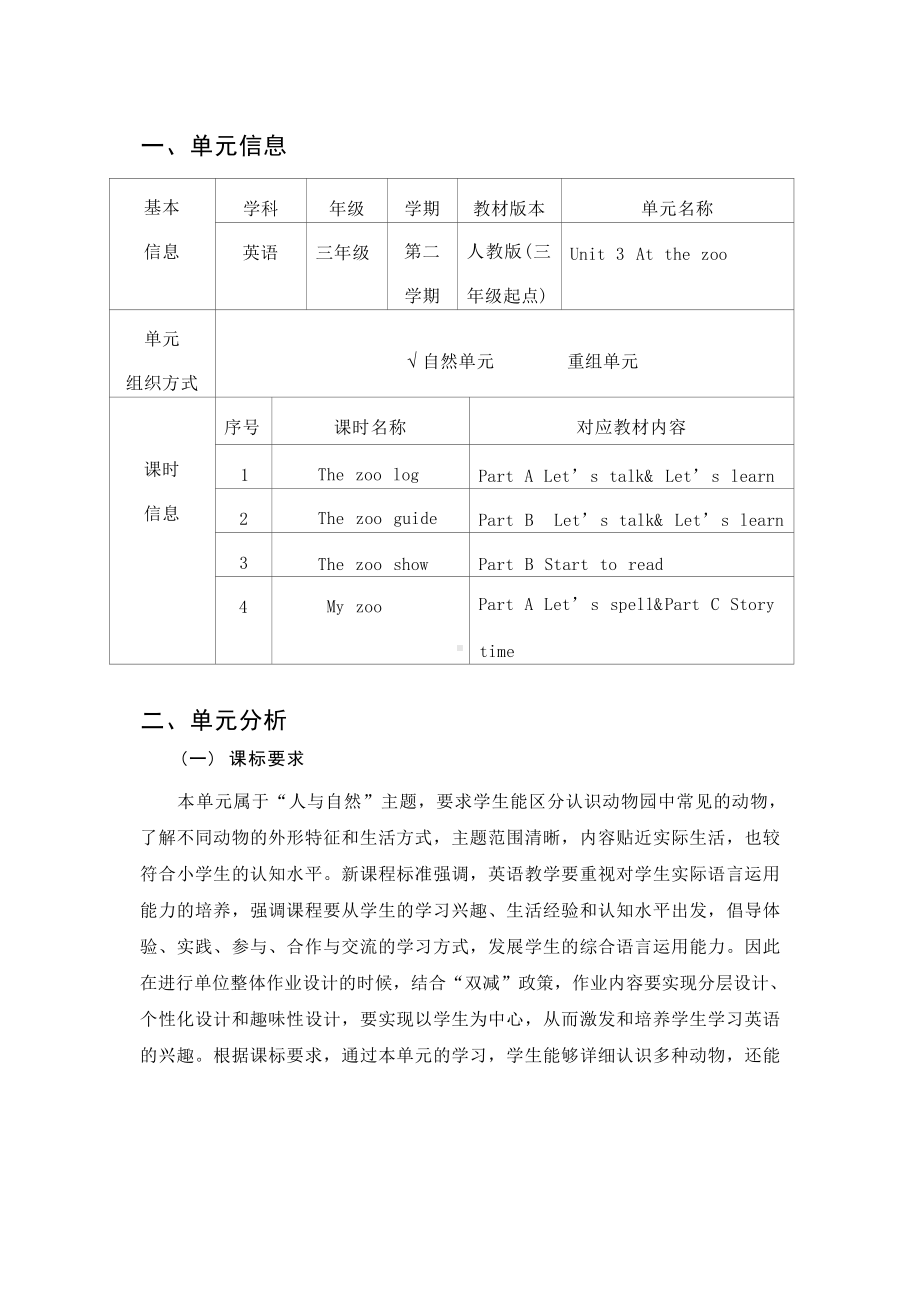 [信息技术2.0微能力]：小学三年级英语下（第三单元）The zoo log-中小学作业设计大赛获奖优秀作品-《义务教育英语课程标准（2022年版）》.docx_第2页