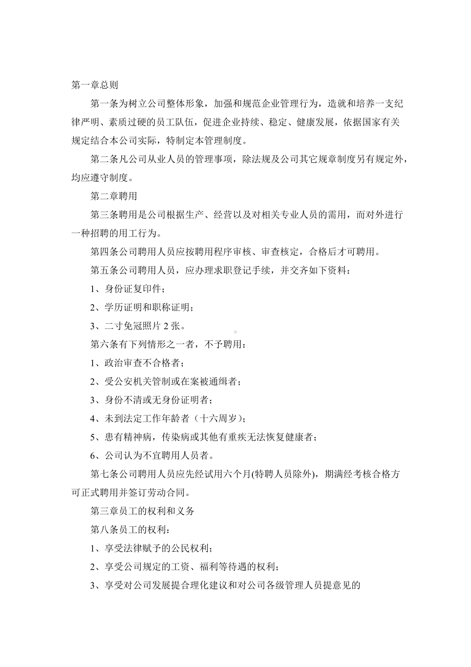 某企业员工管理制度0.docx_第1页