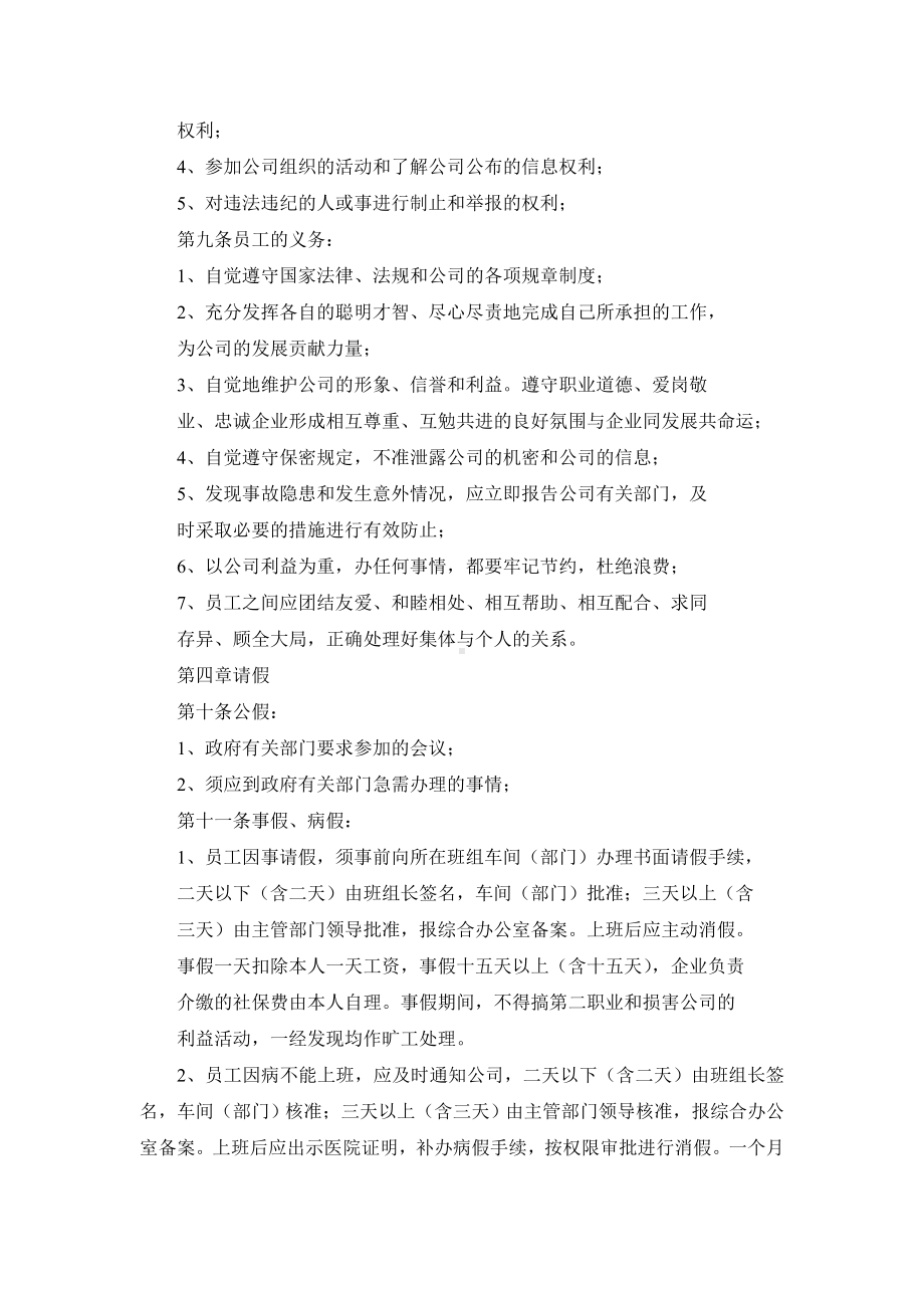 某企业员工管理制度0.docx_第2页