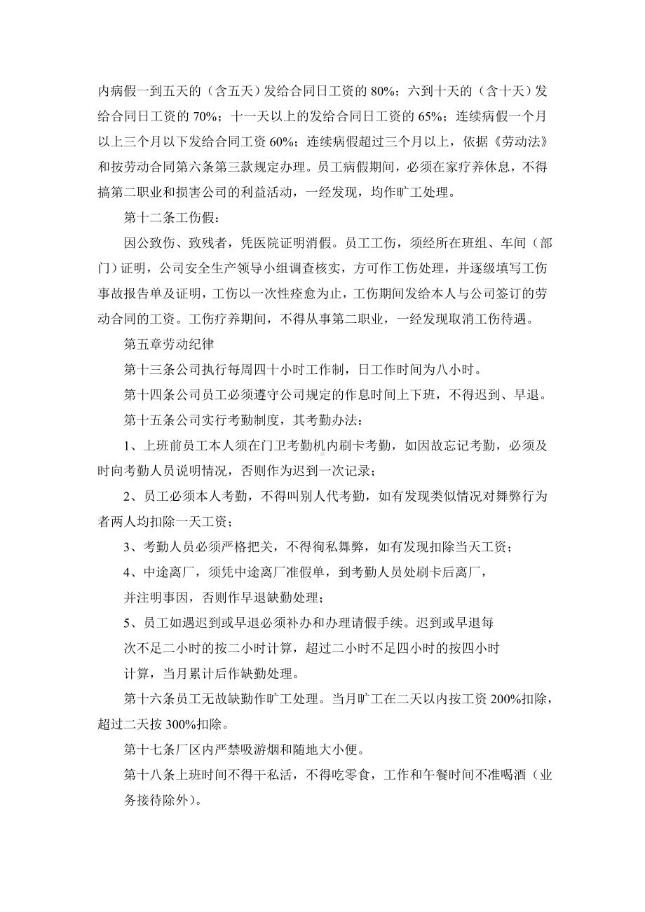 某企业员工管理制度0.docx_第3页